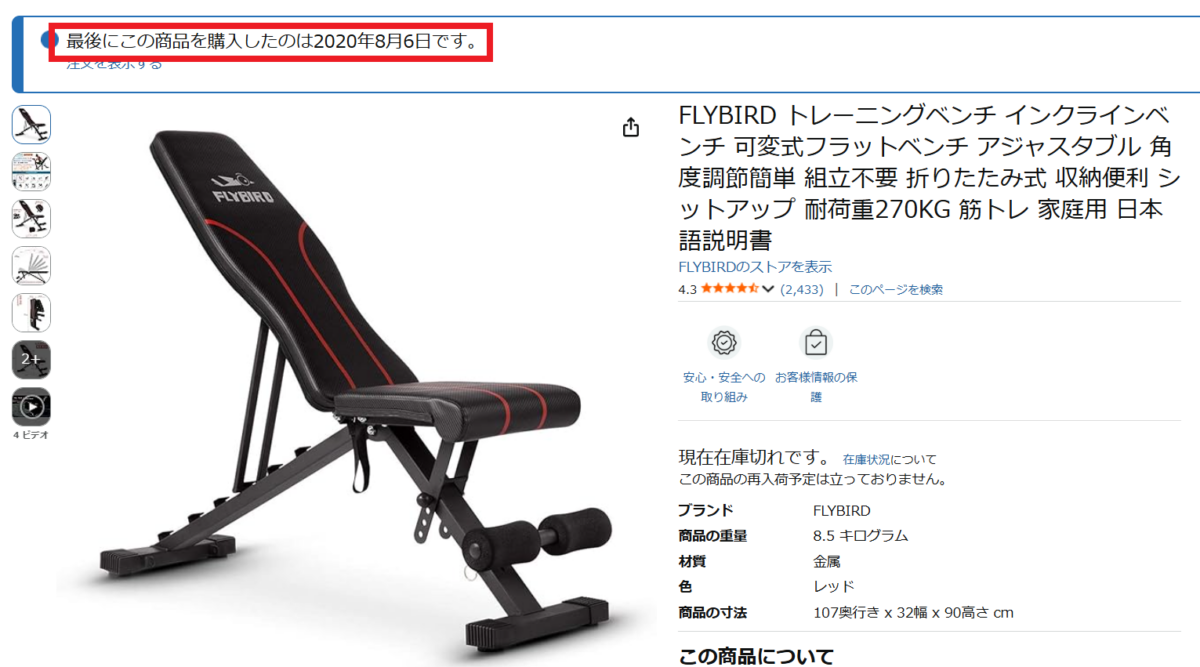 FLYBIRD トレーニングベンチ 270kg耐荷重 FLYBIRDトレーニングベンチを6年使った本音レビュー - 自宅ジム完全ガイド